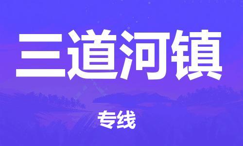 包头到平谷区物流公司/专线 实时反馈/全+境+达+到 包头到平谷区物流公司/专线 实时反馈/全+境+达+到