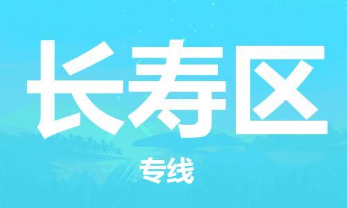 包头到长寿区物流公司/专线 实时反馈/全+境+达+到 包头到长寿区物流公司/专线 实时反馈/全+境+达+到
