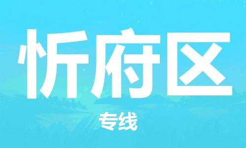 包头到新抚区物流公司/专线 实时反馈/全+境+达+到 包头到新抚区物流公司/专线 实时反馈/全+境+达+到