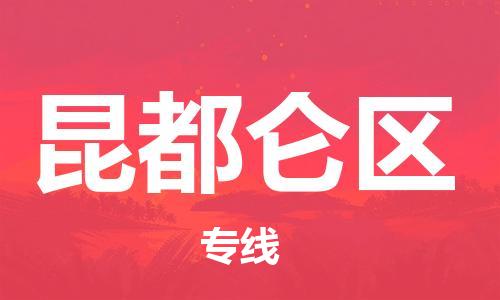 包头到昆都仑区物流公司/专线 实时反馈/全+境+达+到
