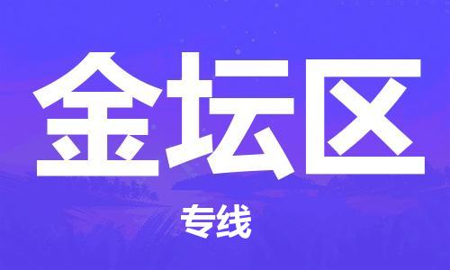包头到金坛区物流公司/专线 实时反馈/全+境+达+到 包头到金坛区物流公司/专线 实时反馈/全+境+达+到